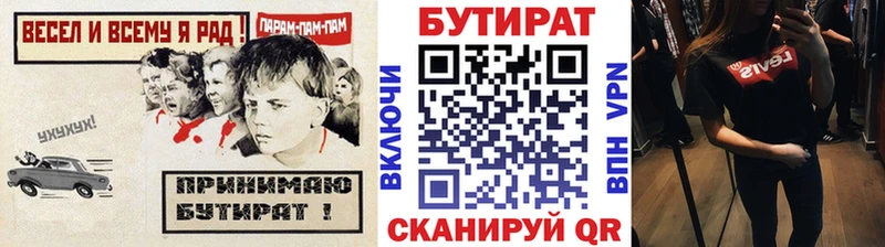 БУТИРАТ BDO Наро-Фоминск